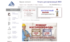 Интернет-сайт услуг для организаций ЖКХ gk-orionmetall.ru (2017 г.)